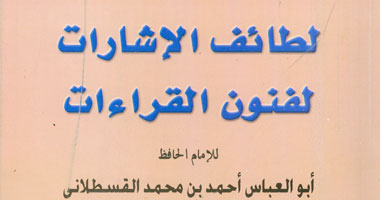 سلسلة تراث تصدر ثلاثة مجلدات لـ"فنون القراءات"