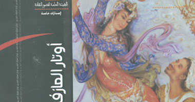 قصور الثقافة تصدر "أوتار" لأحمد عنتر مصطفى