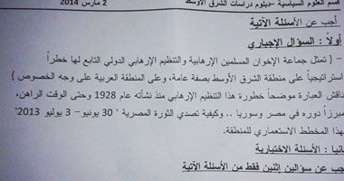 نشطاء يتداولون صورة لسؤال بدبلوم دراسات الشرق الأوسط حول إرهاب الإخوان