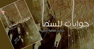 توقيع "جوابات للسما" بكونست جاليرى