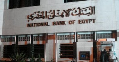 البنك الأهلى المصرى يصرف رواتب موظفيه اليوم بالحد الأقصى للأجور اليوم السابع