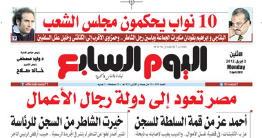اليوم السابع: من "عز" إلى "الشاطر".. مصر تعود لدولة رجال الأعمال