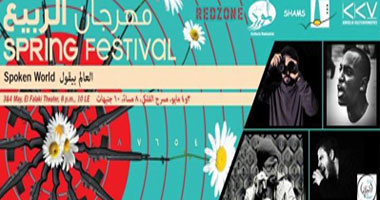 مهرجان "رد زون" النرويجى يفتتح فعالياته فى إطار مهرجان الربيع 2014