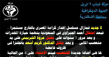 "6 إبريل الإسكندرية" تدين الاعتداء على أعضاء الجالية المصرية باليونان