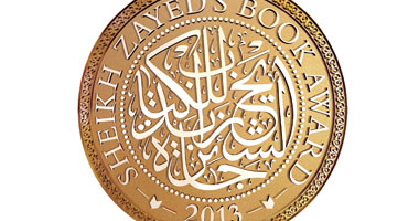 "الشيخ زايد  للكتاب" تغلق باب الترشّح و90 كتابا مرشحاً للفوز بالجائزة