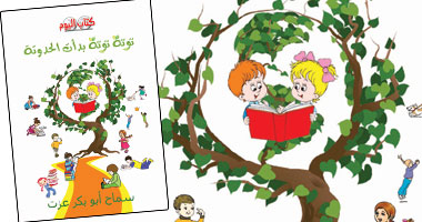 " توتة توتة" كتاب جديد للأطفال عن "كتاب اليوم"
