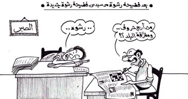 رشوة لن تنتهى