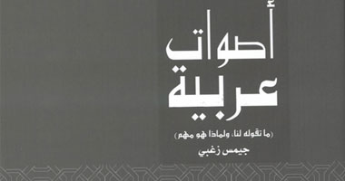 "كلمة" يعرض حقيقة خمسة أساطير شائعة فى الثقافة الغربية عن العرب