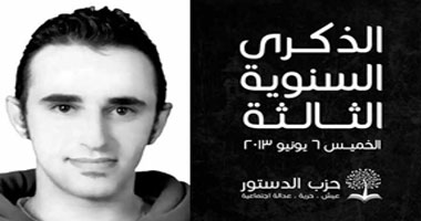 الدستور بالإسكندرية ينظم مسيرة لمنزل خالد سعيد فى ذكراه.. الخميس