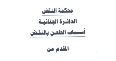 هشام طلعت مصطفى من داخل السجن: ثقتى فى الله كبيرة ثم فى مذكرات الطعن