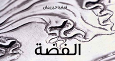 طبعة عربية لكتاب يحكى أساطير "الفضة" فى تراث الشعوب 