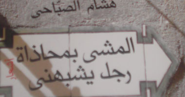 "الصباحى" يقدم النثر فى ثوب جديد
