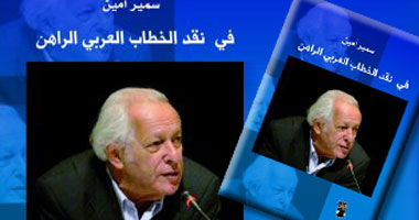 سمير أمين فى صالون عبد المنعم تليمة