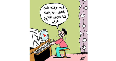 انقطاع الإنترنت قطع وصل الحبايب