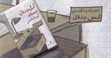 هيئة الكتاب تصدر "قصائد لم تنشر" لأمل دنقل فى ذكرى رحيله