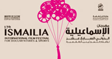 "مهرجان الإسماعيلية للأفلام" يواجه شبح الإلغاء للمرة الأولى منذ 14 عاما