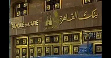 "كابيتال إنتليجنس" الدولية تثبت التصنيف الائتمانى لبنك القاهرة عند BB-