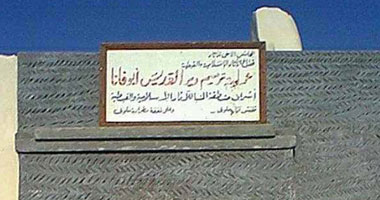 رهبان دير أبو فانا يستغيثون برئيس الجمهورية