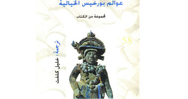 مفاتيح جديدة لقراءة "بورخيس"