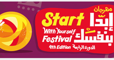 "ابدأ بنفسك" مهرجان أجورا المفتوح بالإسكندرية الجمعة القادم