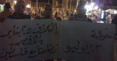 تظاهرة ائتلاف الأقصر لإحياء يوم الأرض تتحول للهتاف ضد تأسيسية الدستور