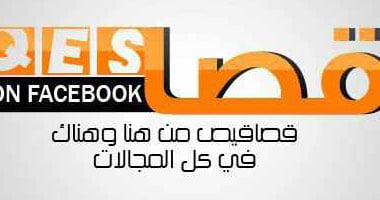 "قصاقيص ورق".. حكمة فى ورقة ومعلومة للجميع