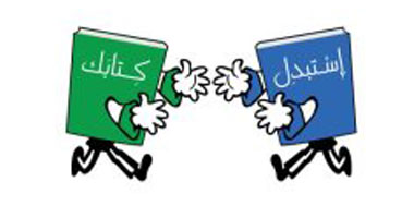 "استبدل كتابك" بالتحرير لاونج