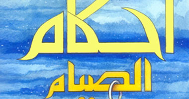 أحكام الصيام.. أحدث إصدارات" كتاب اليوم "