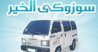 نوبة الخير.. مين عايز يشوف حسناته ماشية على الأرض؟