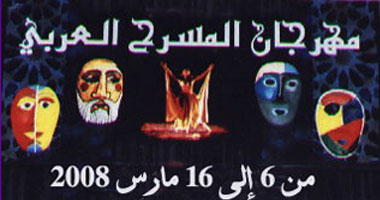 تاجر البندقية فى مهرجان المسرح العربى