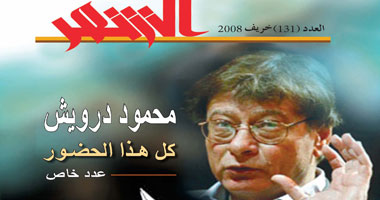 عدد خاص لمجلة "الشعر" عن محمود درويش