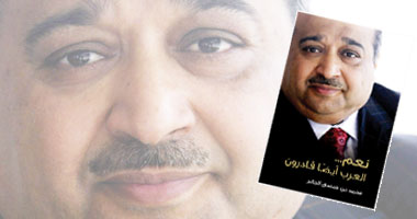 "نعم العرب قادرون" كتاب قدمه فاروق حسنى