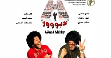 "مصر 73" و"إتش دبور" فى بيت السحيمى