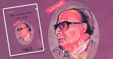 صدور الطبعة الثانية من كتاب "فن الشعر"