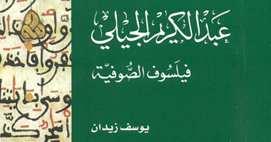 طبعة رابعة من كتاب "فيلسوف الصوفية"