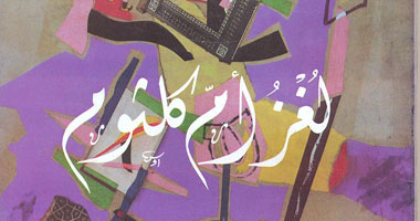 كتاب لرجاء النقاش يكشف "لغز أم كلثوم"