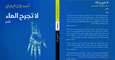 مصادرة ديوان شاعر سعودى بمعرض الكويت للكتاب
