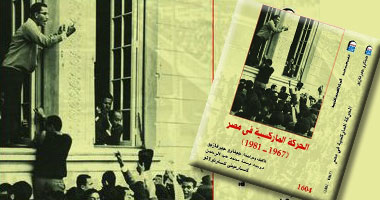 "القومى للترجمة" يصدر كتاب "الحركة الماركسية فى مصر"