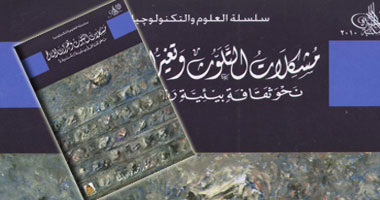 مشكلات التلوث وتغيرات المناخ  فى كتاب