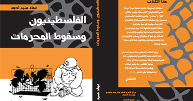 كتاب يتناول الأيام الأخيرة لعرفات بالأهرام للترجمة