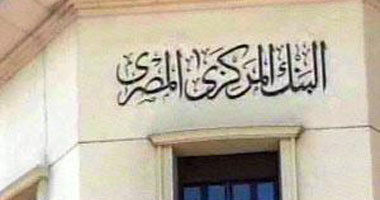 البنك المركزى: تعطيل العمل بالبنوك الاثنين المقبل بمناسبة ذكرى ثورة 23يوليو