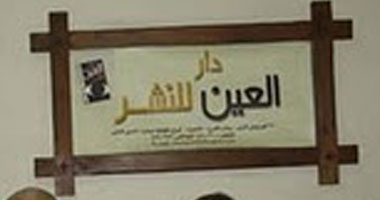 أمسية شعرية لإبراهيم داود بدار العين ..الاحد