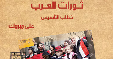 كتاب جديد يناقش "الخطاب العربى فى الثورات"