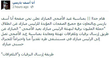 "آسف ياريس" تدشن حملة "المليون برقية" لتهنئة المخلوع بالعيد