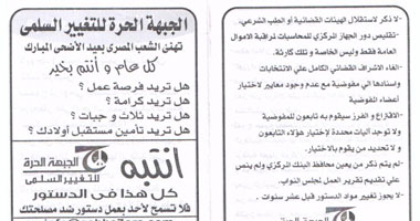   الحرة للتغيير السلمى توزع منشورات تحذر فيها من مخاطر الدستور الجديد