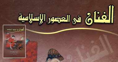 دراسة شاملة حول الفنان فى العصور الإسلامية