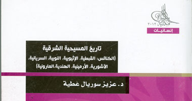 دراسة تفصيلية حول تاريخ المسيحية الشرقية
