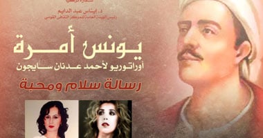 "رسالة سلام ومحبة" بالأوبرا المصرية