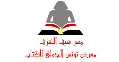 البرنامج الثفافى للمشاركة المصرية بمعرض تونس الدولى للكتاب 2012