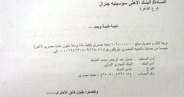 مستندات تكشف: "القنيبط" ينقل 106 ملايين جنيه من الحساب البنكى لـ"عمر أفندى" لحسابه الخاص